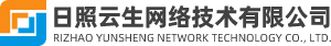 日照網絡公司