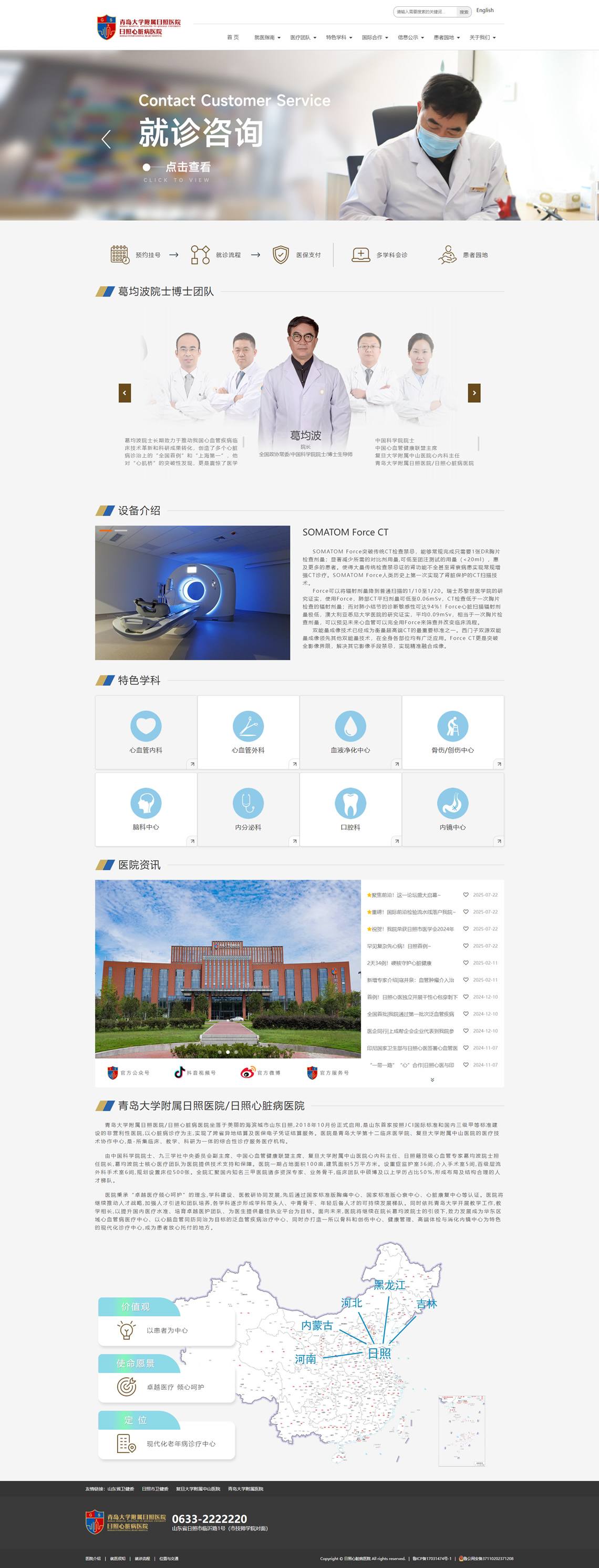 日照心臟病醫院