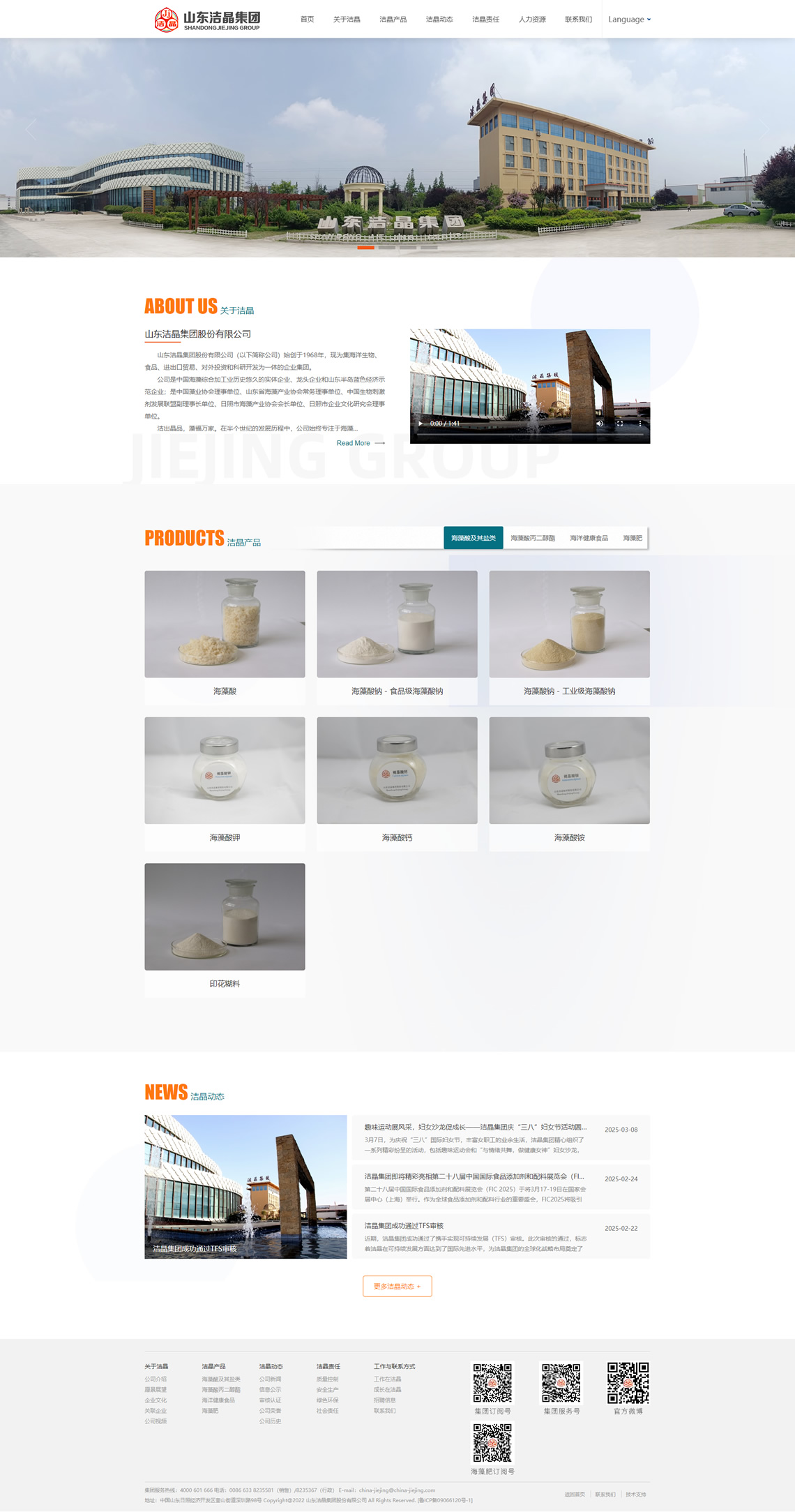 山東潔晶集團股份有限公司