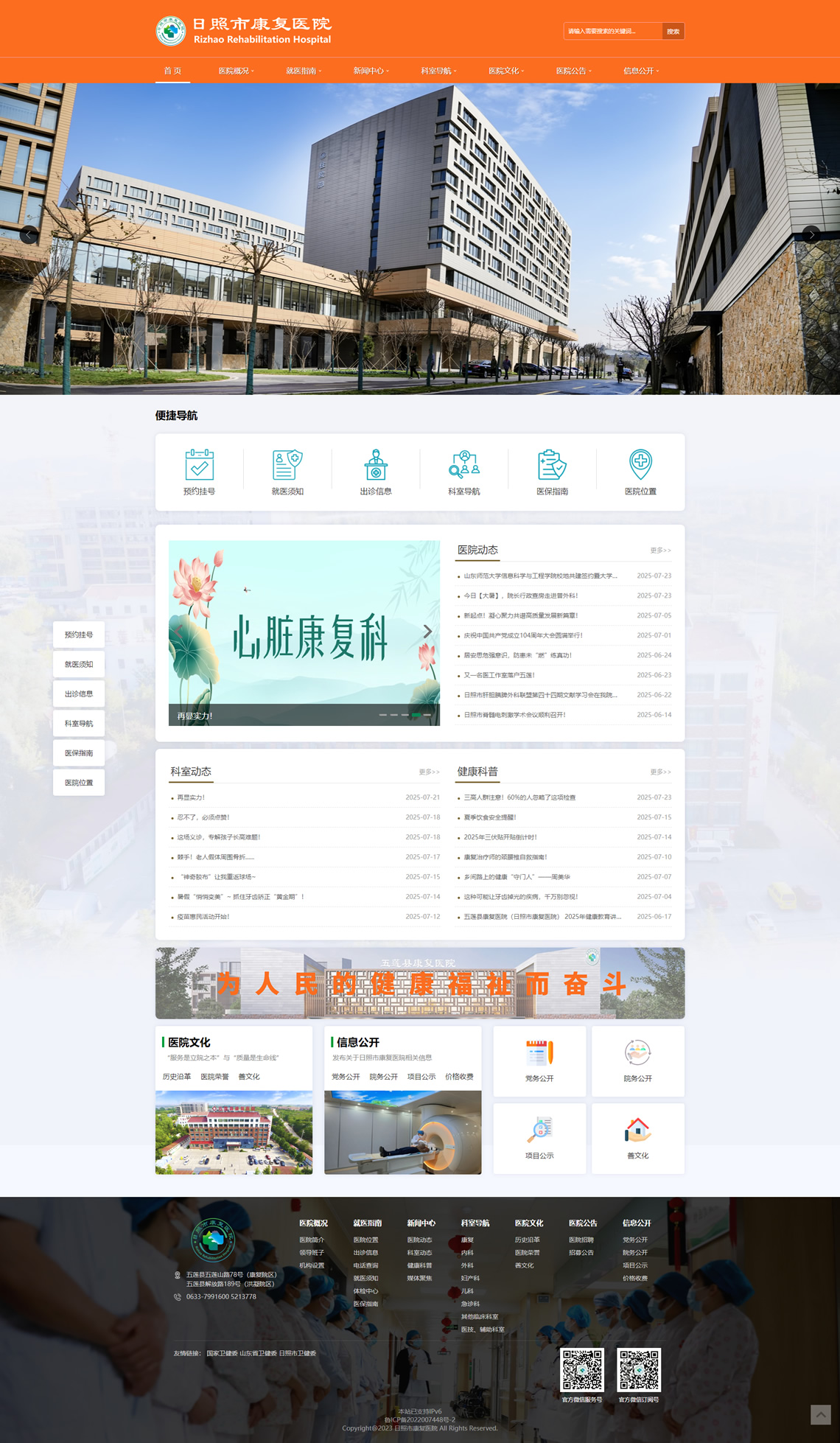 五蓮縣康復醫院（日照市康復醫院）