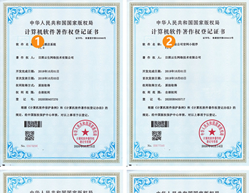 我公司最新獲取【四項】軟件著作權(quán)登記證書